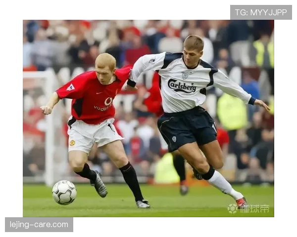 杰拉德与斯科尔斯中场组织分散与单点驱动偏向对抗趋势